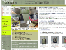 Tablet Screenshot of komoriya-tatami.jp